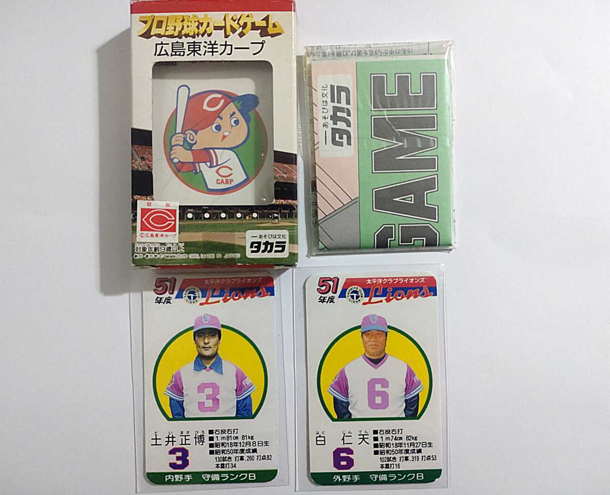 タカラプロ野球カードゲーム ９５年版広島東洋カープ＋おまけ自作 