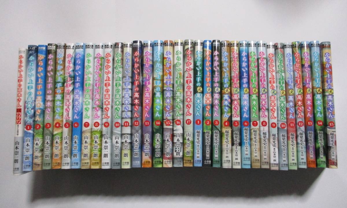 ヤフオク! - からかい上手の高木さん 山本崇一朗 1~17巻 全巻&から...