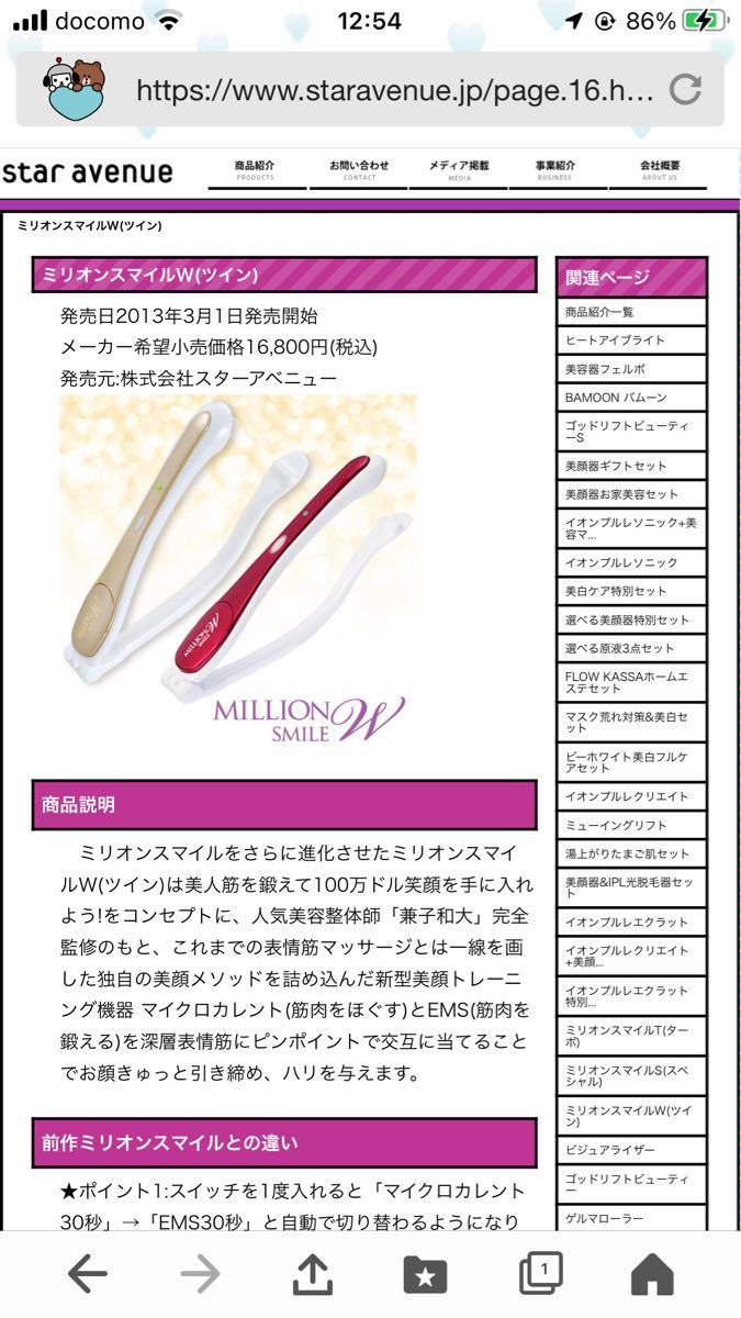 未使用 美顔器 ミリオンスマイルS(¥8,999) - bvepl.com 未使用 美顔器 ミリオンスマイルS(¥8,999) - bvepl.com