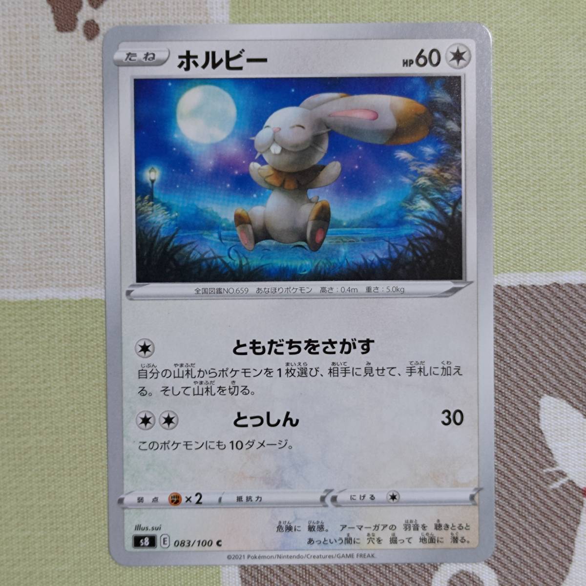 ヤフオク ポケモンカード 無 ホルビー ともだちをさがす