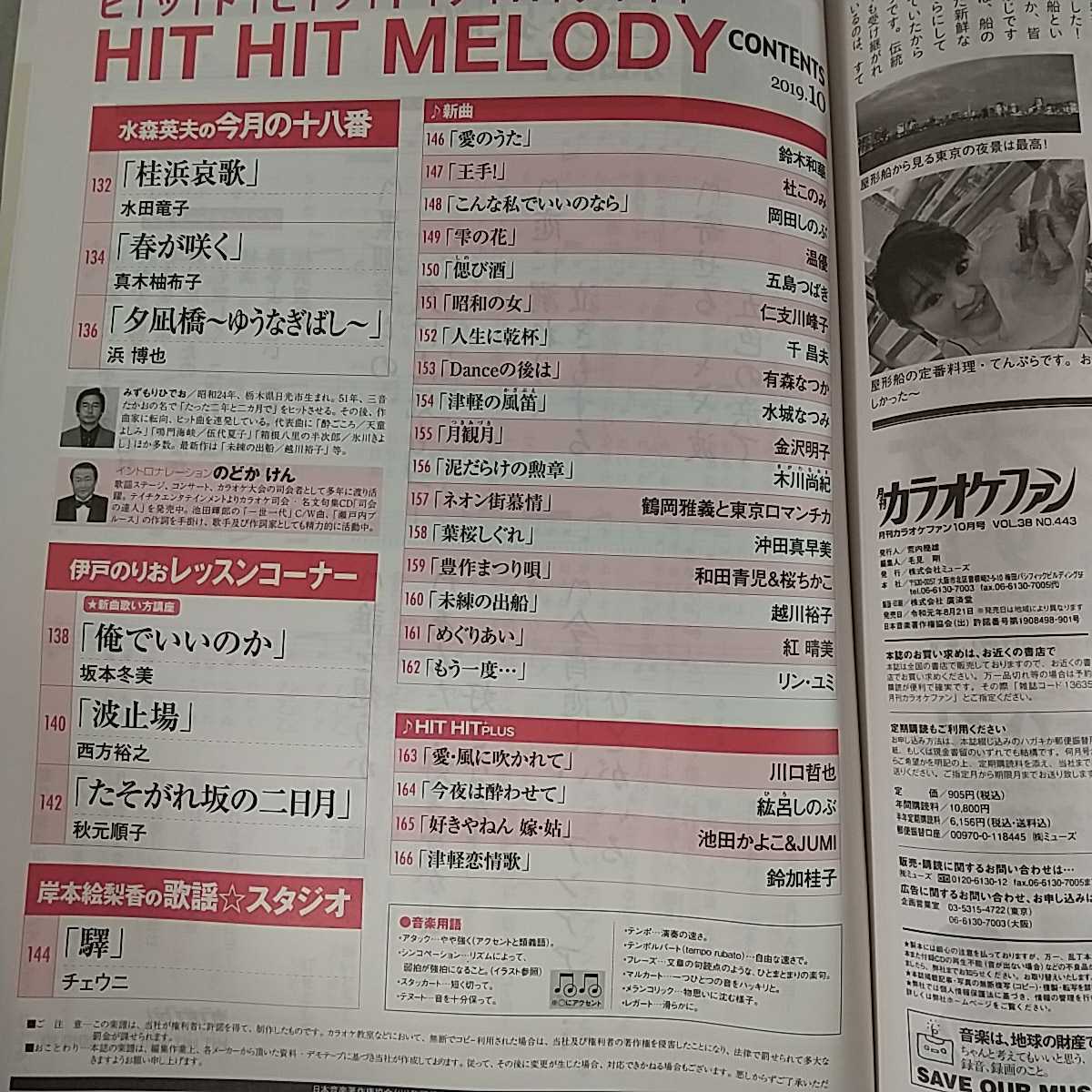 賜物 9032 月刊カラオケファン 19年10月号 森山愛子 未開封cdつき Rirfhud Org 賜物 9032 月刊カラオケファン 19年10月号 森山愛子 未開封cdつき Rirfhud Org
