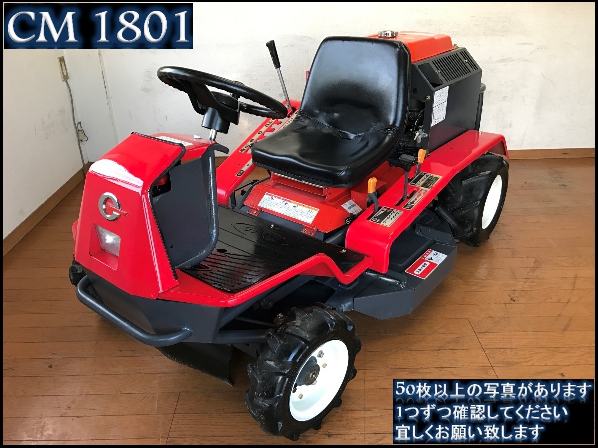 ヤフオク! - CM1801 乗用型草刈機 筑水キャニコム 草刈まさお... ヤフオク! - CM1801 乗用型草刈機 筑水キャニコム 草刈まさお...