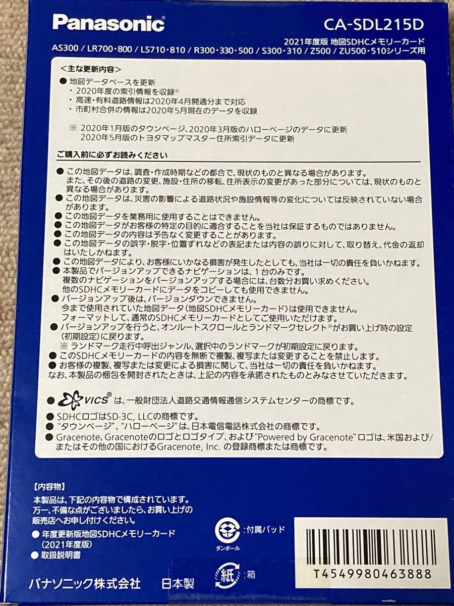 Panasonic SDHCメモリーカード CA-SDL215D パナソニック 地図 Panasonic SDHCメモリーカード CA-SDL215D パナソニック 地図