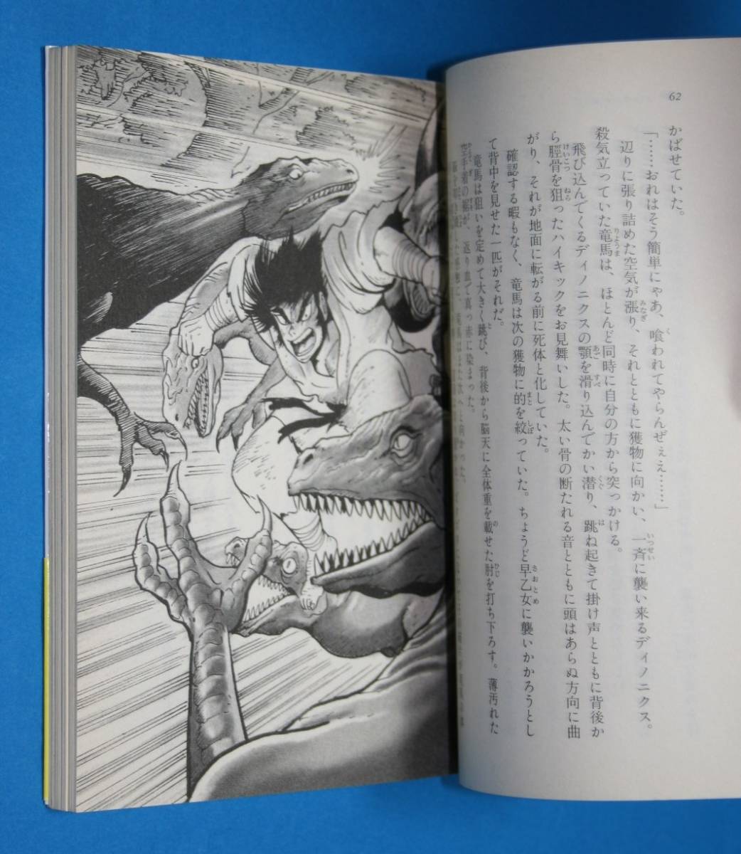 ◇電撃文庫/【ゲッターロボ THE NOVEL】(1)☆たかしげ宙*永井豪 ◇電撃文庫/【ゲッターロボ THE NOVEL】(1)☆たかしげ宙*永井豪