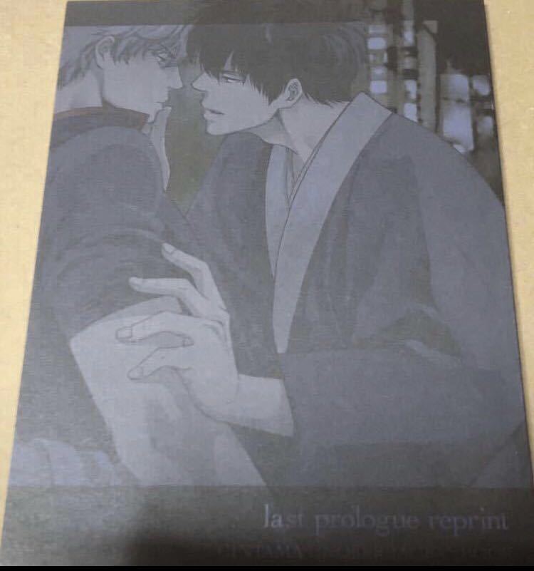 銀魂『last prologe』土銀 再録 伍 真由_画像1