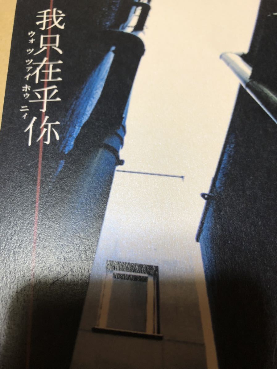 龍が如く同人『我只在乎? ウォツツァイホゥニィ 』織田純×立華鉄 小説_画像1