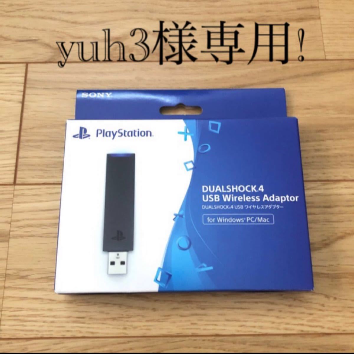 新品・未開封】DUALSHOCK4 USBワイヤレスアダプター（¥13,500