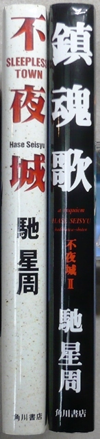 2 звезды 2 Работа 2 Книги "Fujinjo" "" Овернутая песня (Fujiro II) "Кадокава книжный магазин книжного магазина