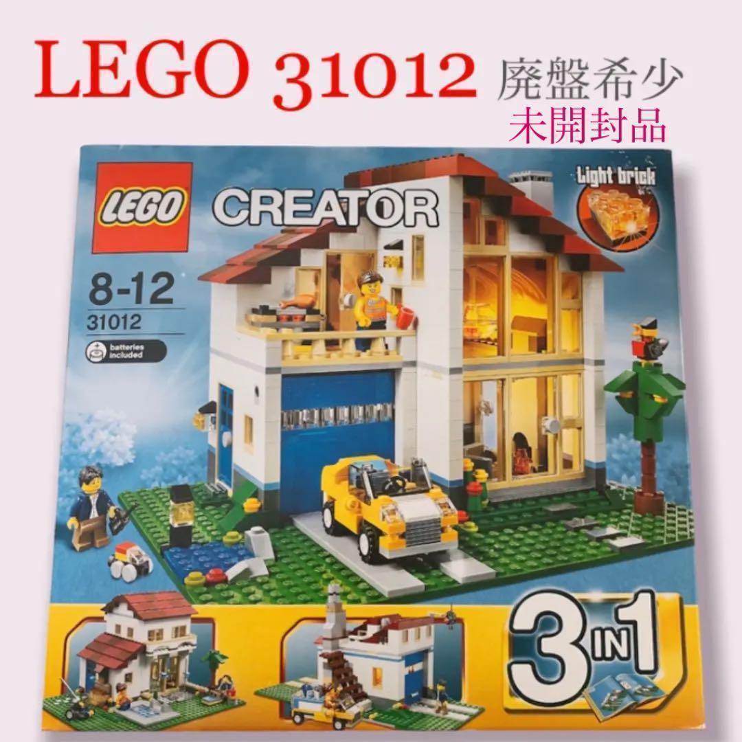 レゴクリエイター 31012 ファミリーハウス LEGO 未開封 廃番レゴ 希少