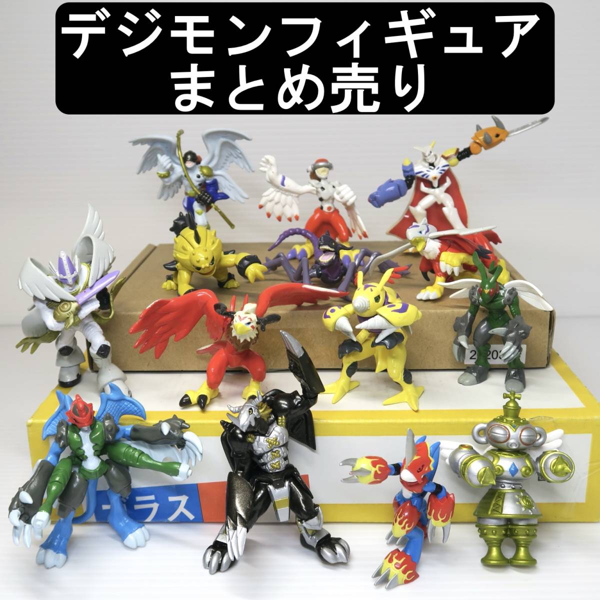 ヤフオク! - 1円スタート デジモン フィギュア まとめ売り デジモンア...