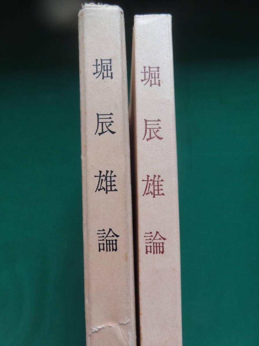 堀辰雄　小久保実:著　昭和40年 　麥書房　初版　装幀:岡鹿之助　堀辰雄の作家論・作品論