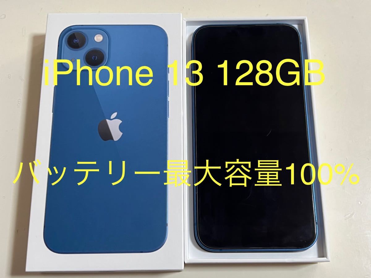 SIMフリー iPhone13 128GB ブルー（¥83,000） avnc.com.ar