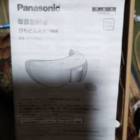 Panasonic 目元エステ  【中古品】