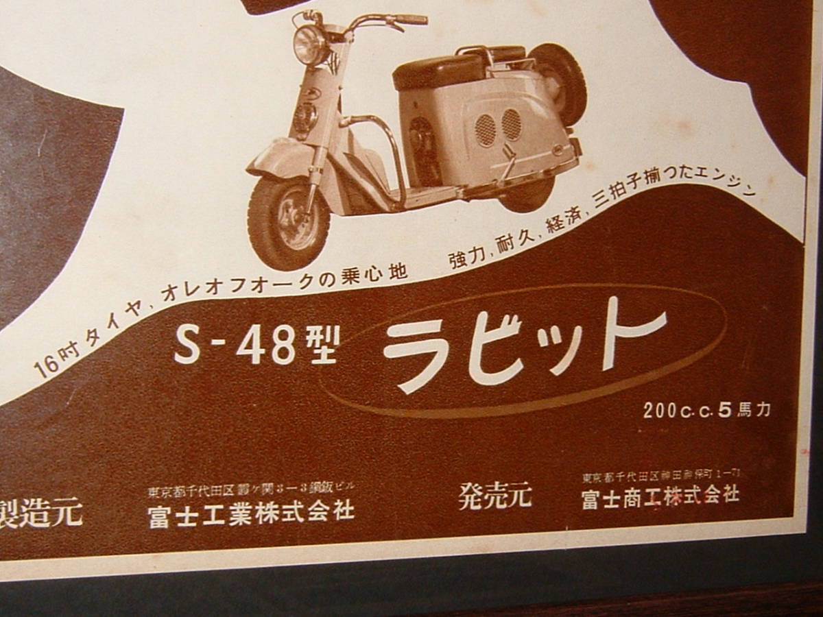 ②旧車資料 ラビット スクーター 富士工業 オートバイ|オートバイ ②旧車資料 ラビット スクーター 富士工業 オートバイ|オートバイ
