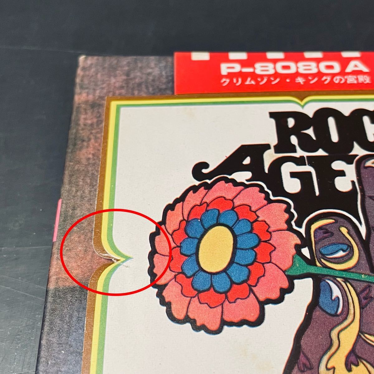希少 LPレコード クラシック コレクション8巻 +豪華FCKA-101付属品 Yahoo!オークション - LP ロックエイジROCK AGE花帯付 国内盤