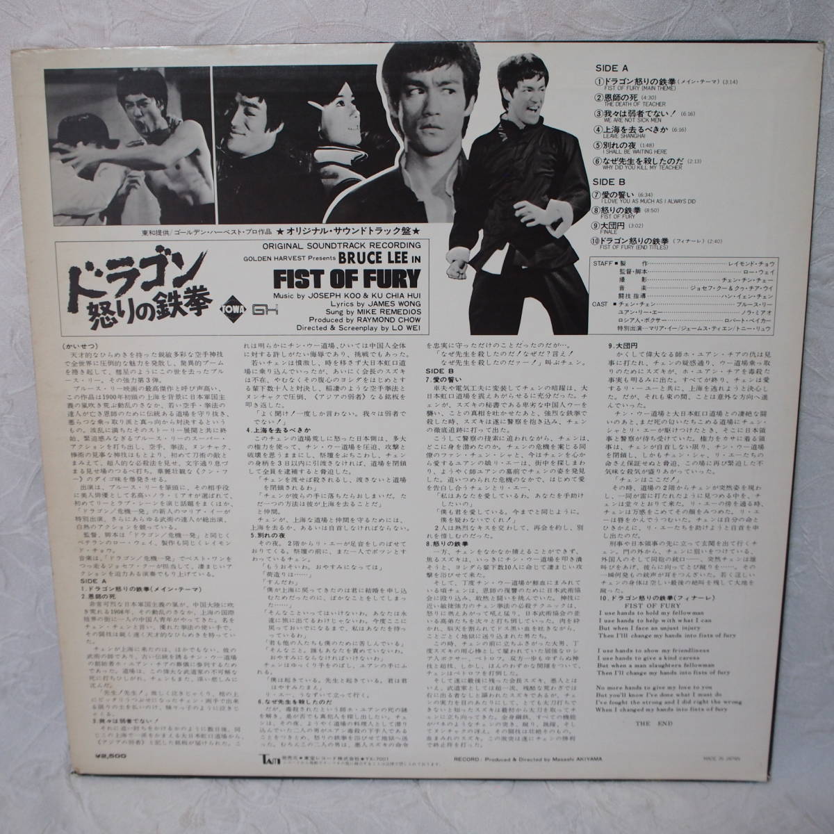  サウンド トラック レコード !! 状態の良い「ブルース リー ( BRUCE LEE / IN FIST OF FURY )」 ( 2 )_画像5