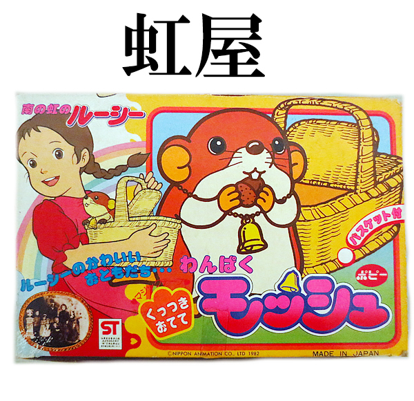 正規通販 新品 ポピー 南の虹のルーシー わんぱくモッシュ くっつきおてて 完品 その他 正規通販 新品 ポピー 南の虹のルーシー わんぱくモッシュ くっつきおてて 完品 その他