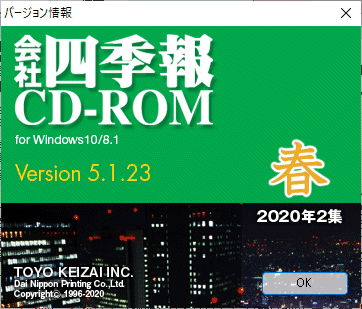 ヤフオク! 会社四季報CDROM 2020年春 Windows 動作品
