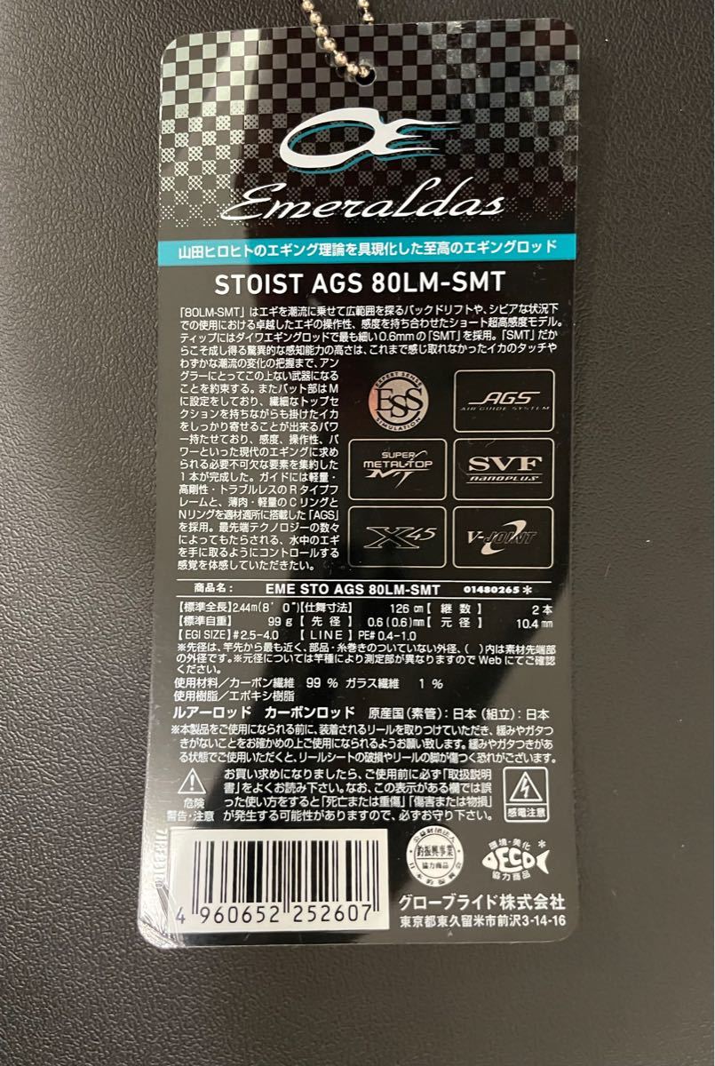 送料無料 新品未使用 エメラルダス ストイスト EMERALDAS STOIST AGS