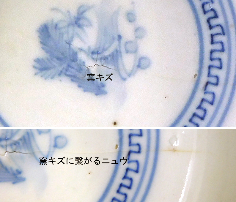 花兎】 民芸陶磁 古民芸 肥前磁器 古伊万里 染付 色絵 金彩 蘭 雀