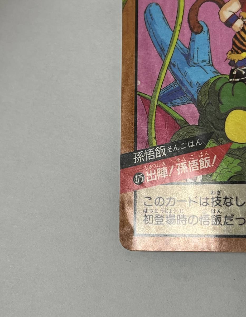 大人気定番商品 ドラゴンボール スーパーバトル No.275 出陣 孫悟飯