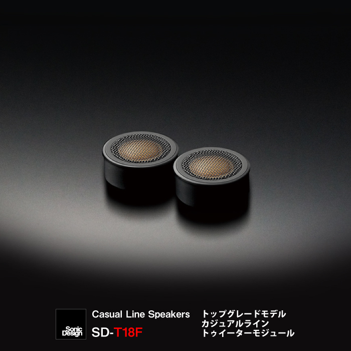 SonicDesign / Casual Line Speakers / Tweeter / SD-T18F 【 ソニックデザイン カジュアルライン 18mm トゥイーター ツイーター 】_画像1