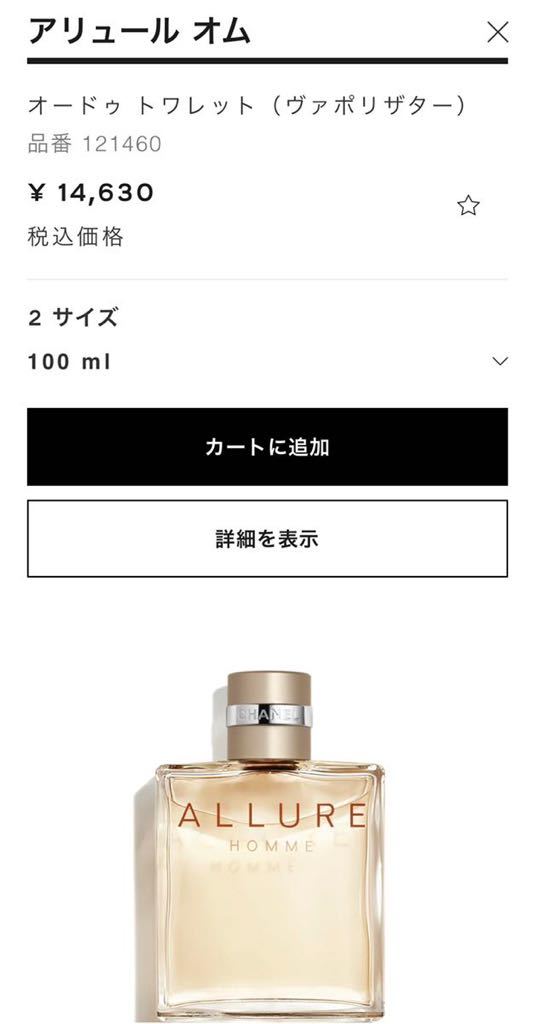 タイムセール!】【タイムセール!】シャネル アリュールオム オード