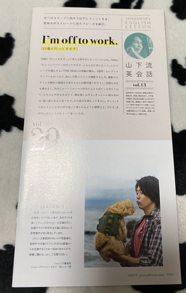 山下智久☆ファンクラブ会報NO.２９_画像2