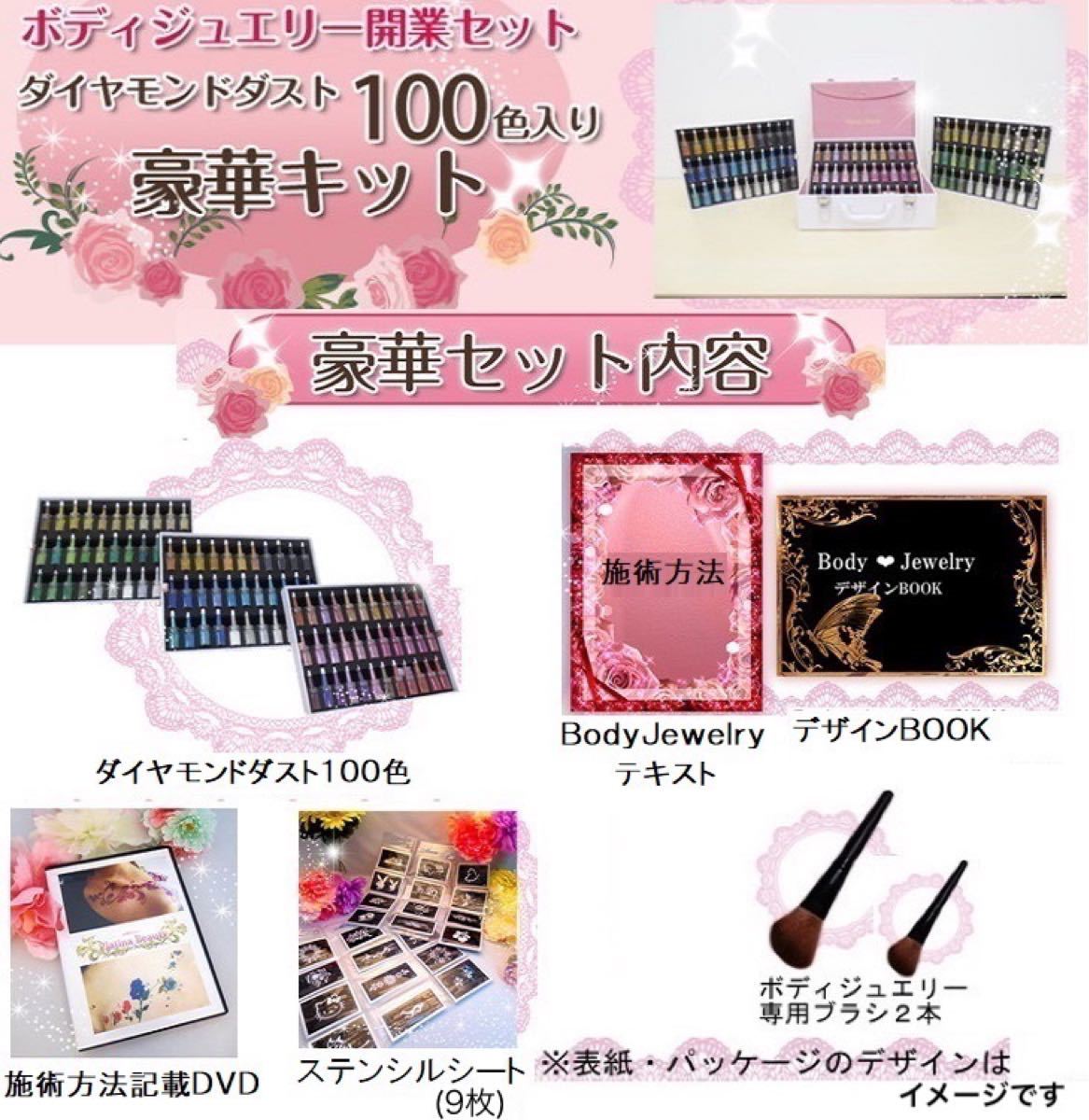 豪華クロコダイル調ケース付き◆ボディジュエリー◆グリッター100色キット☆★100種類のカラーセット！DVD・テキスト付き！！