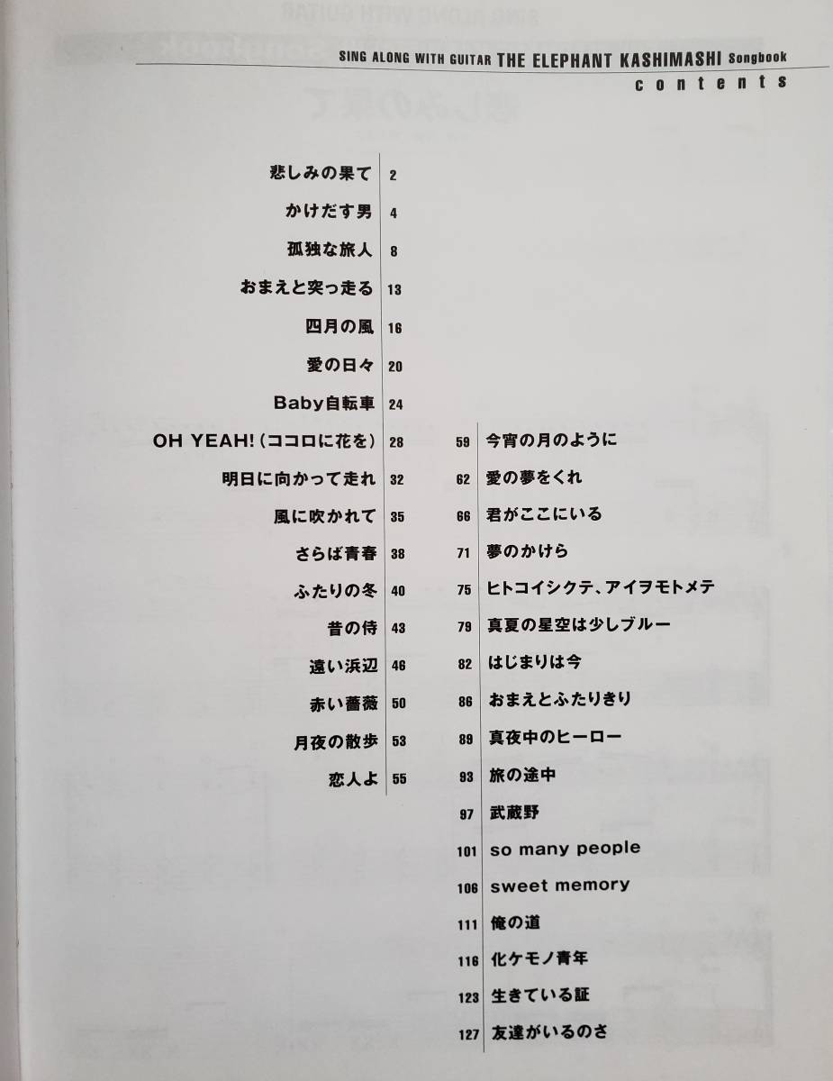 エレファントカシマシ ギター弾き語り ソングブック 34曲 ELEPHANT KASHIMASHI 宮本浩次 楽譜 ギター スコア タブ譜 TAB譜 GUITAR SONGBOOK_画像5