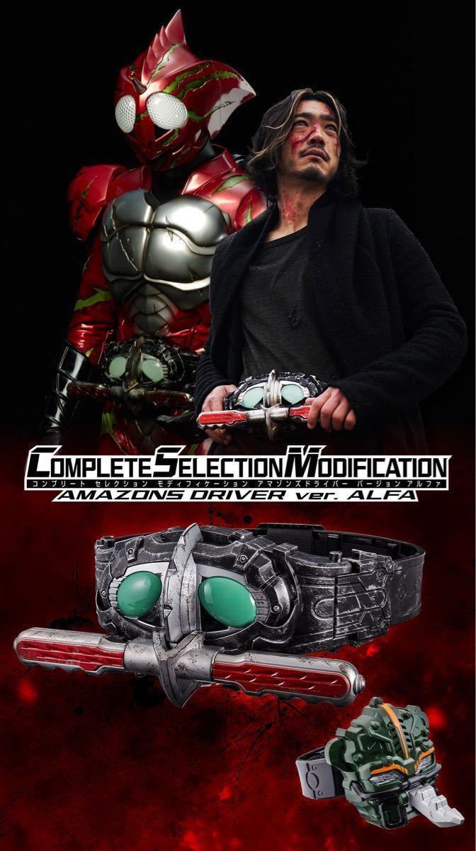 仮面ライダーアマゾン アルファ 劇中再現 変身ベルト CSM