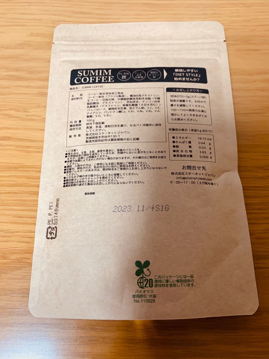 【新品】 コーヒー　COFFEE スミムコーヒー　ダイエットコーヒー　100g