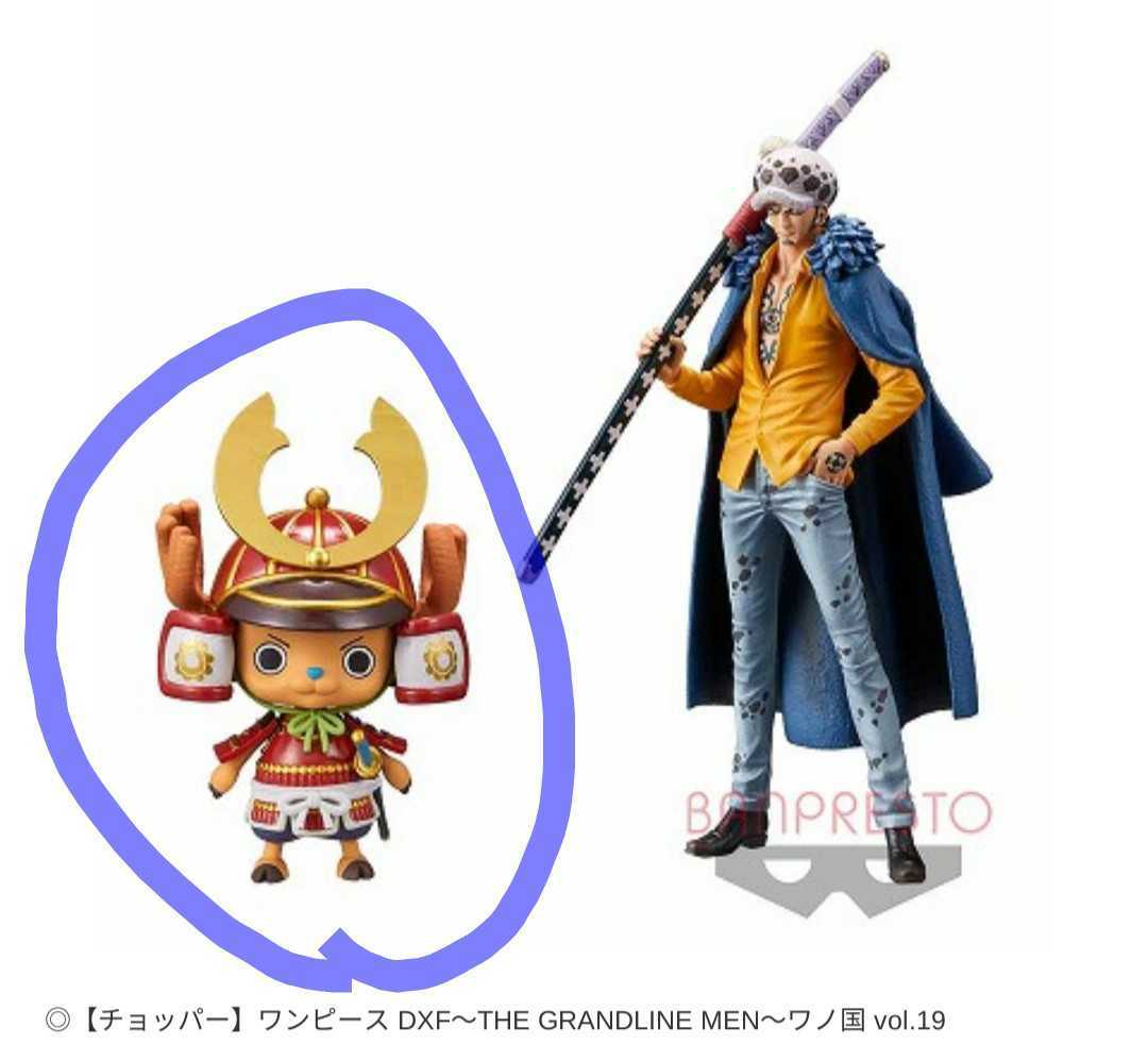 ワンピース Dxf The Grandline Men ワノ国 Vol 19 チョッパー One Piece 売買されたオークション情報 Yahooの商品情報をアーカイブ公開 オークファン Aucfan Com ワンピース Dxf The Grandline Men ワノ国 Vol 19 チョッパー One Piece 売買されたオークション情報 Yahooの商品情報をアーカイブ公開 オークファン Aucfan Com