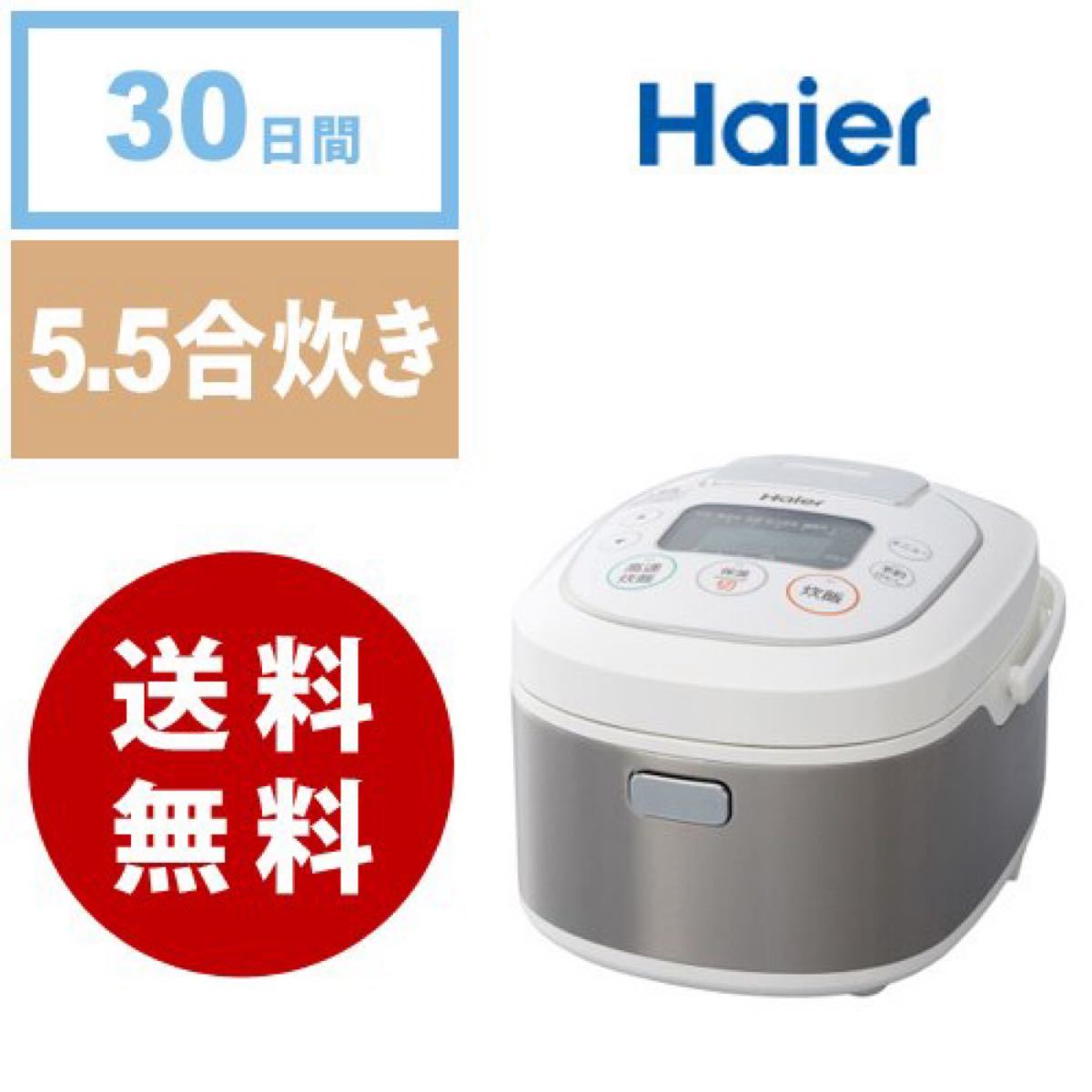 今年も話題の Haier 炊飯器 JJ-M56A 5.5合炊き sushitai.com.mx