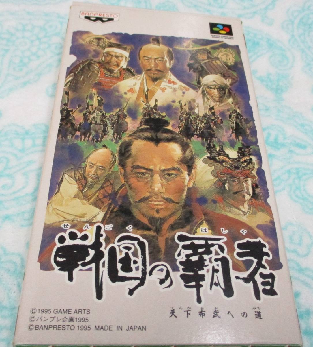 SFC バンプレスト 戦国の覇者 天下布武への道 SFC バンプレスト 戦国の覇者 天下布武への道