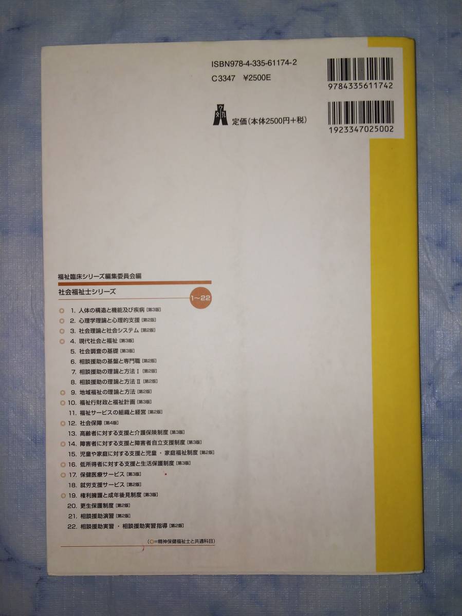 福祉行財政と福祉計画　社会福祉士シリーズ10　社会福祉行財政福祉計画　第3版_画像2