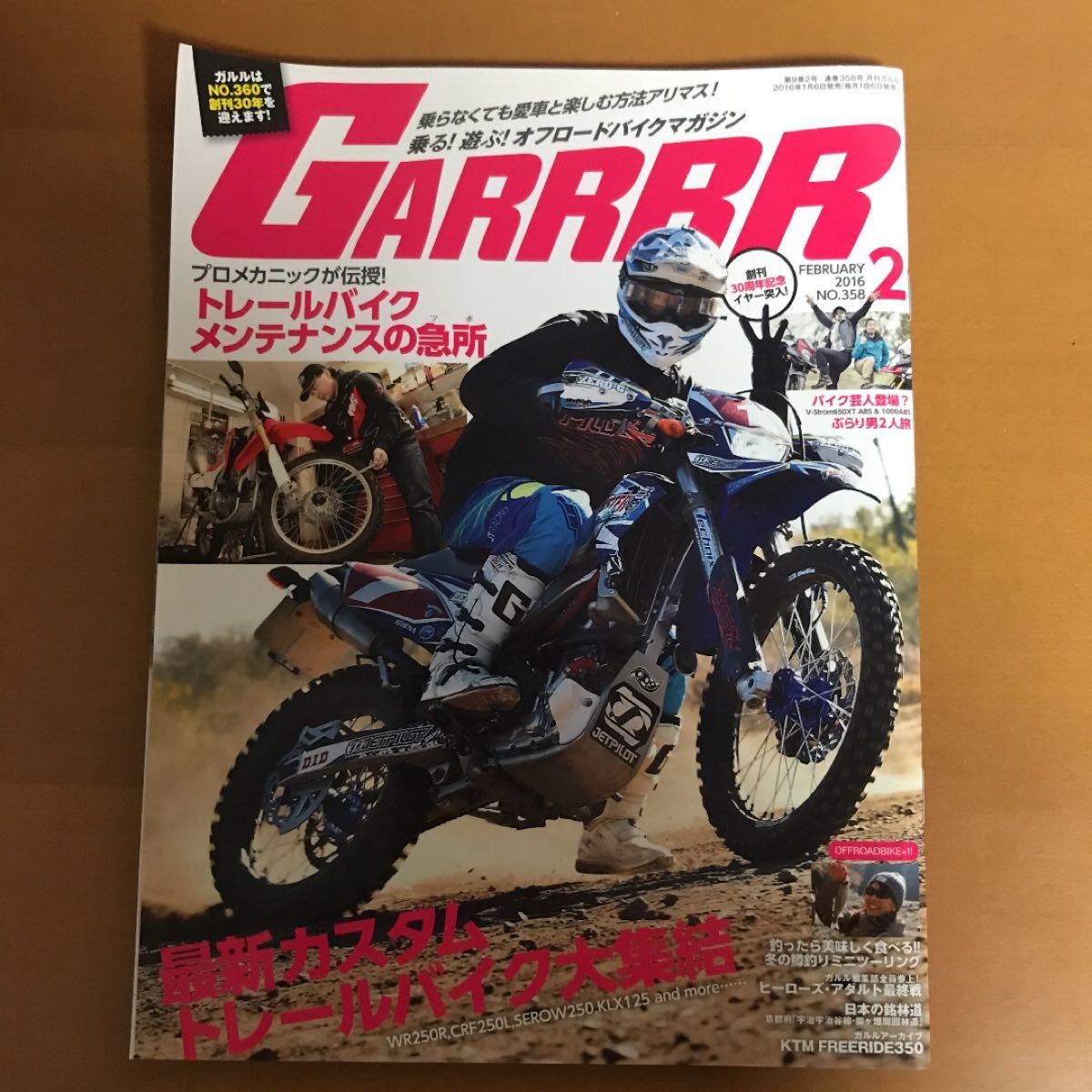 月刊ガルル　オフロードバイクマガジン