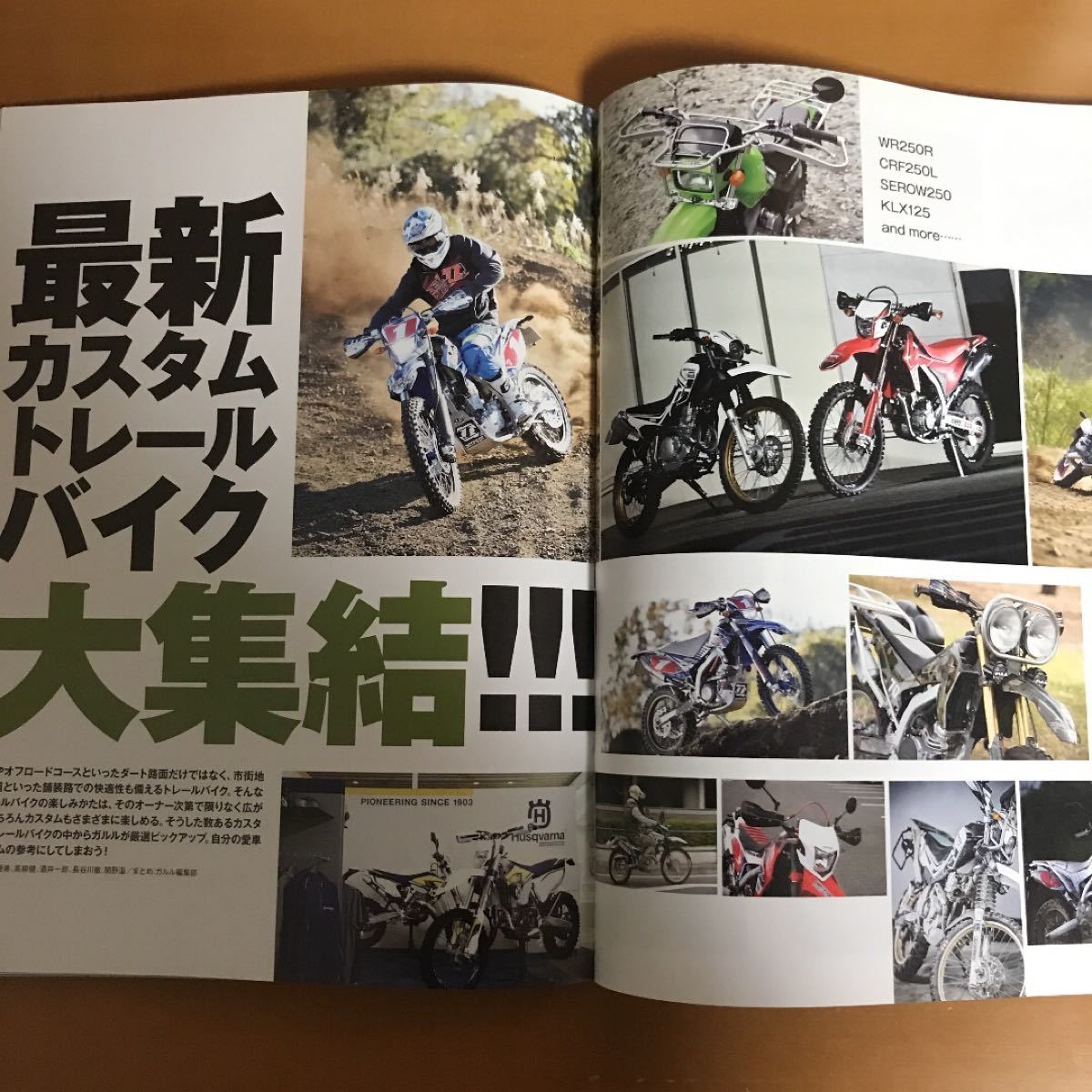 月刊ガルル　オフロードバイクマガジン