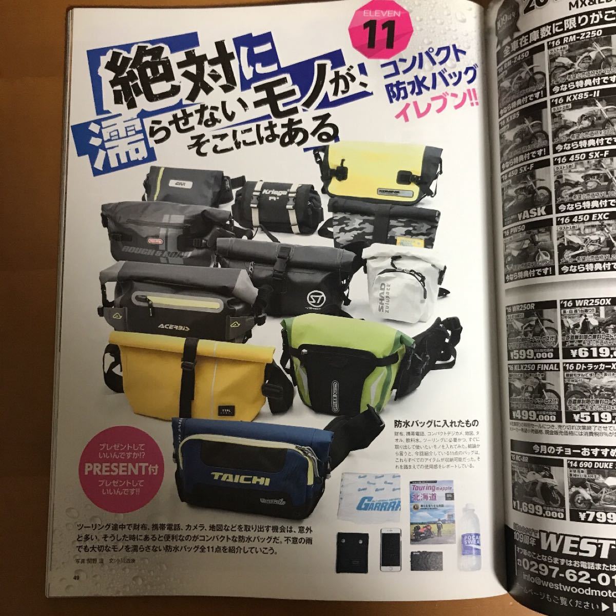 月刊ガルル　オフロードバイクマガジン