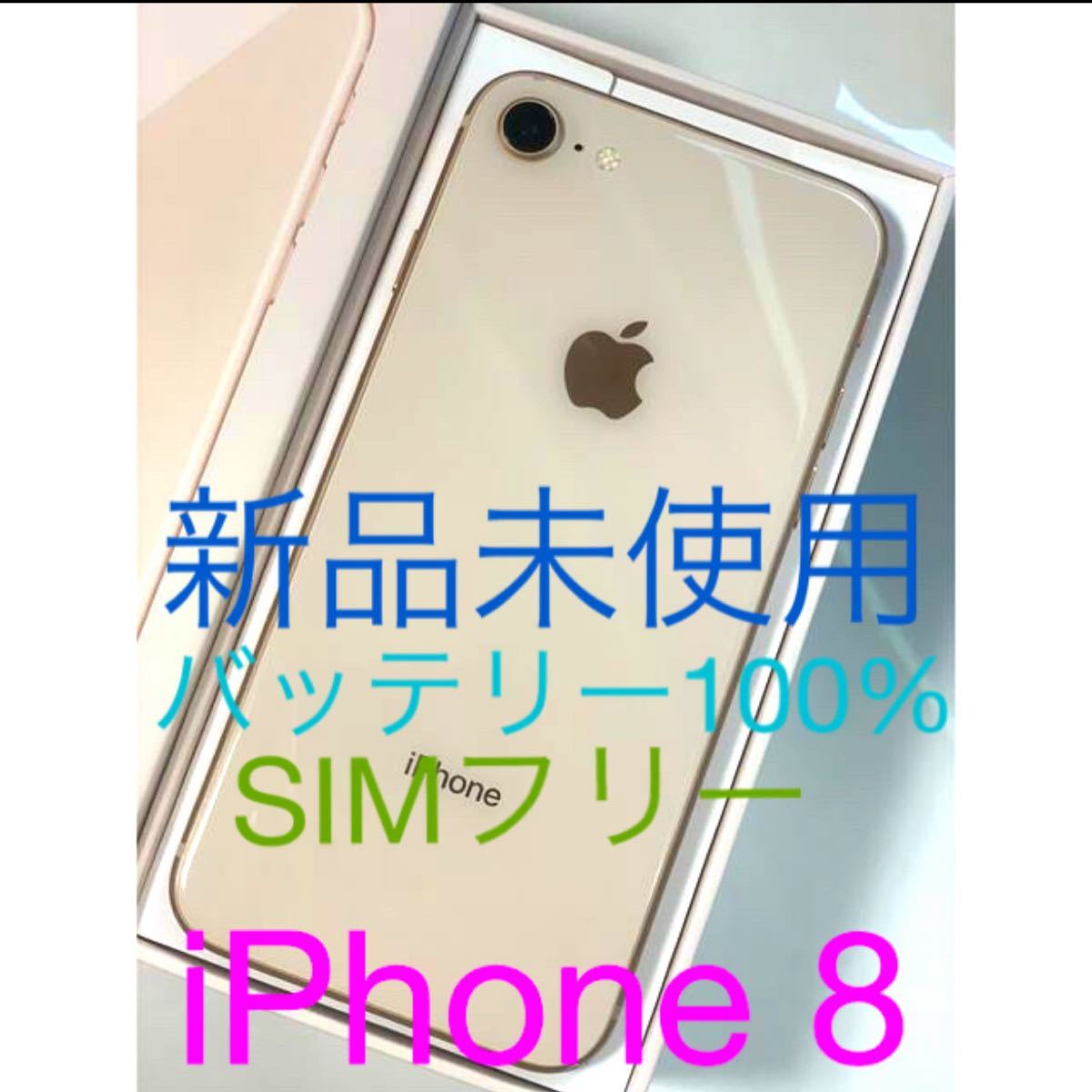 iPhone 8 64GB SIMフリー残債無し-connectedremag.com