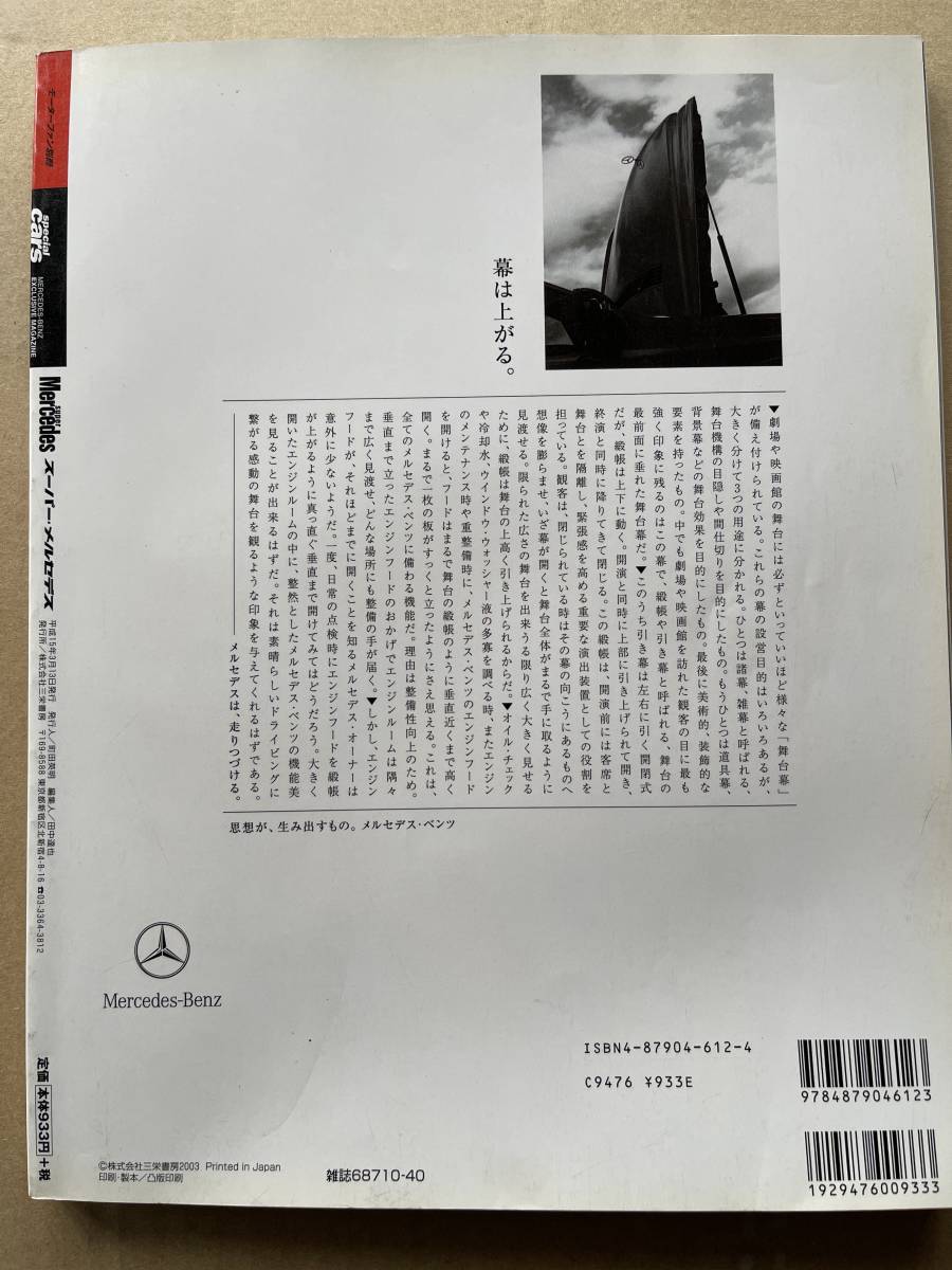 スペシャルカーズ special cars スーパーメルセデス super Mercedes モーターファン別冊 vol.2_画像2
