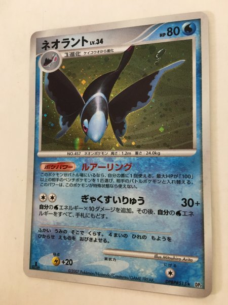 ヤフオク! - 【84】新・旧ポケモンカード ☆ 【 ネオラント(ルアーリ...