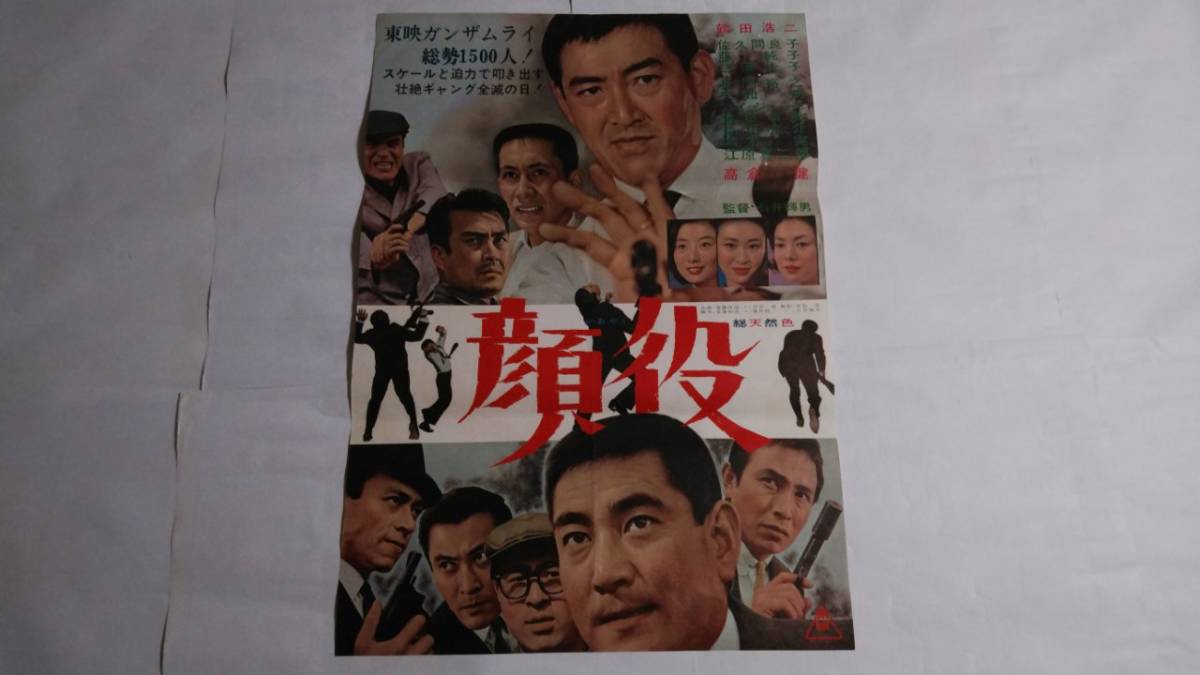 映画ポスター 顔役 東映 鶴田浩二 佐久間良子 藤純子 三田佳子 長門裕之 天知茂 アイ ジョージ 大木実 江原真二郎 高倉健 石井輝男 その他 売買されたオークション情報 Yahooの商品情報をアーカイブ公開 オークファン Aucfan Com 映画ポスター 顔役 東映 鶴田浩二 佐久間良子 藤純子 三田佳子 長門裕之 天知茂 アイ ジョージ 大木実 江原真二郎 高倉健 石井輝男 その他 売買されたオークション情報 Yahooの商品情報をアーカイブ公開 オークファン Aucfan Com