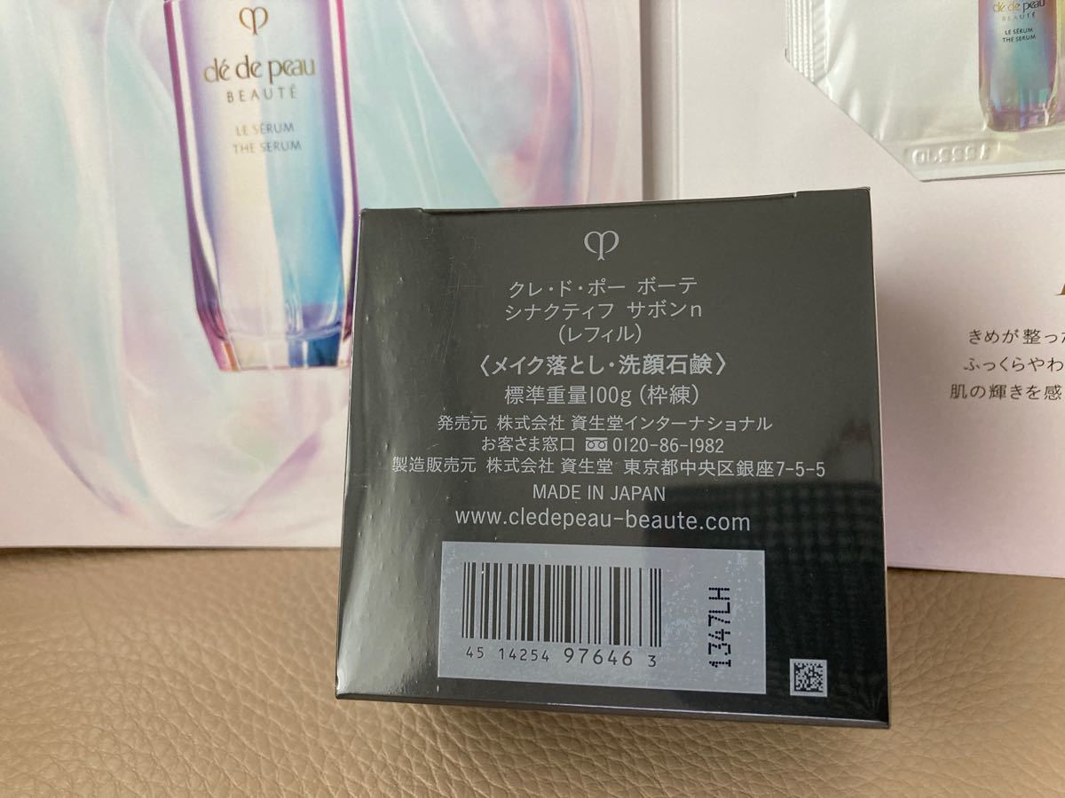 クレ・ド・ポーボーテシナクティフサボンn 100グラム新品未使用