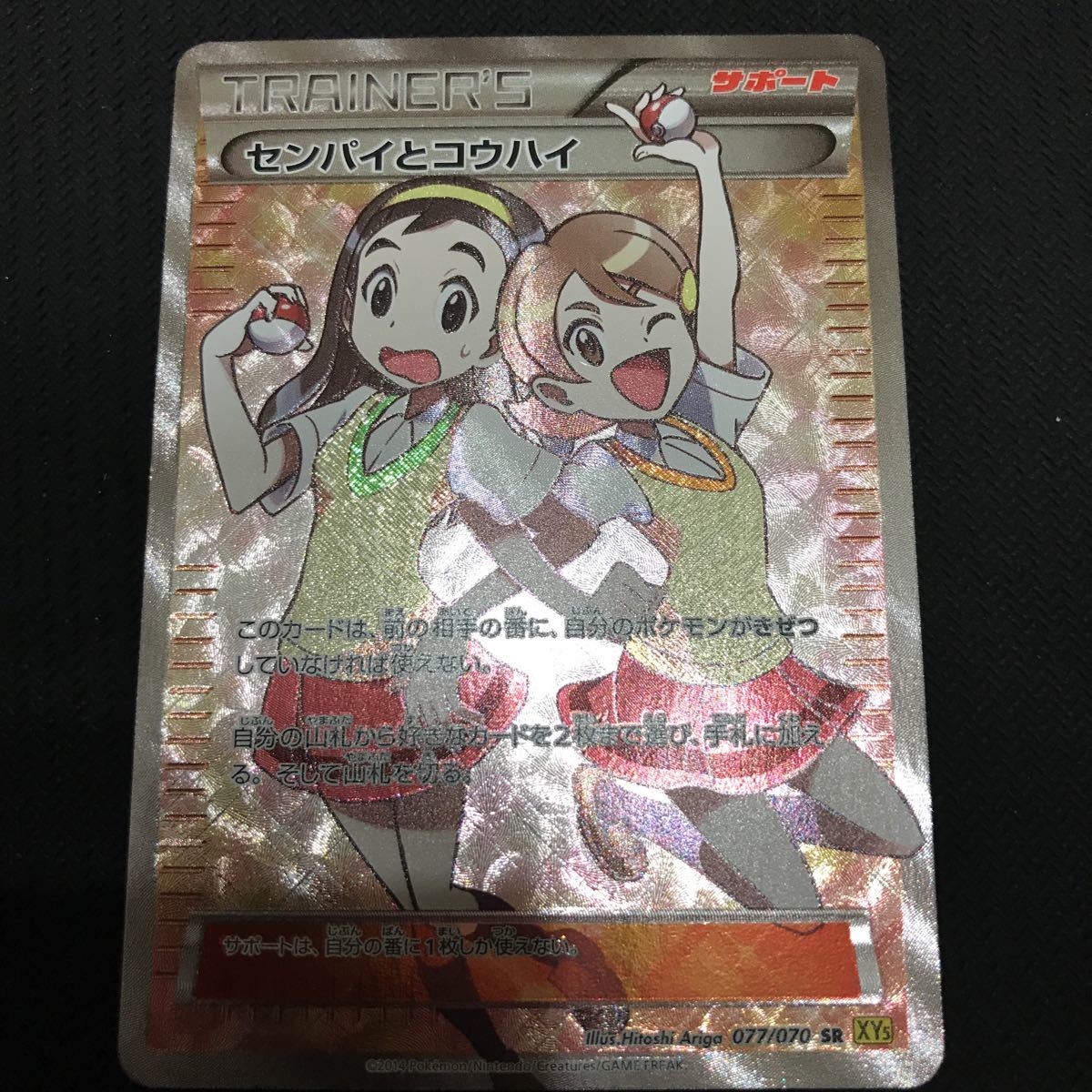 ポケモンカード センパイとコウハイ SR 美品 - ゲーム