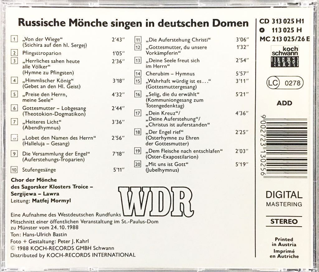 CD/ Russische Monche singen in deutschen Domen / ザゴルスク修道院聖歌隊_画像2