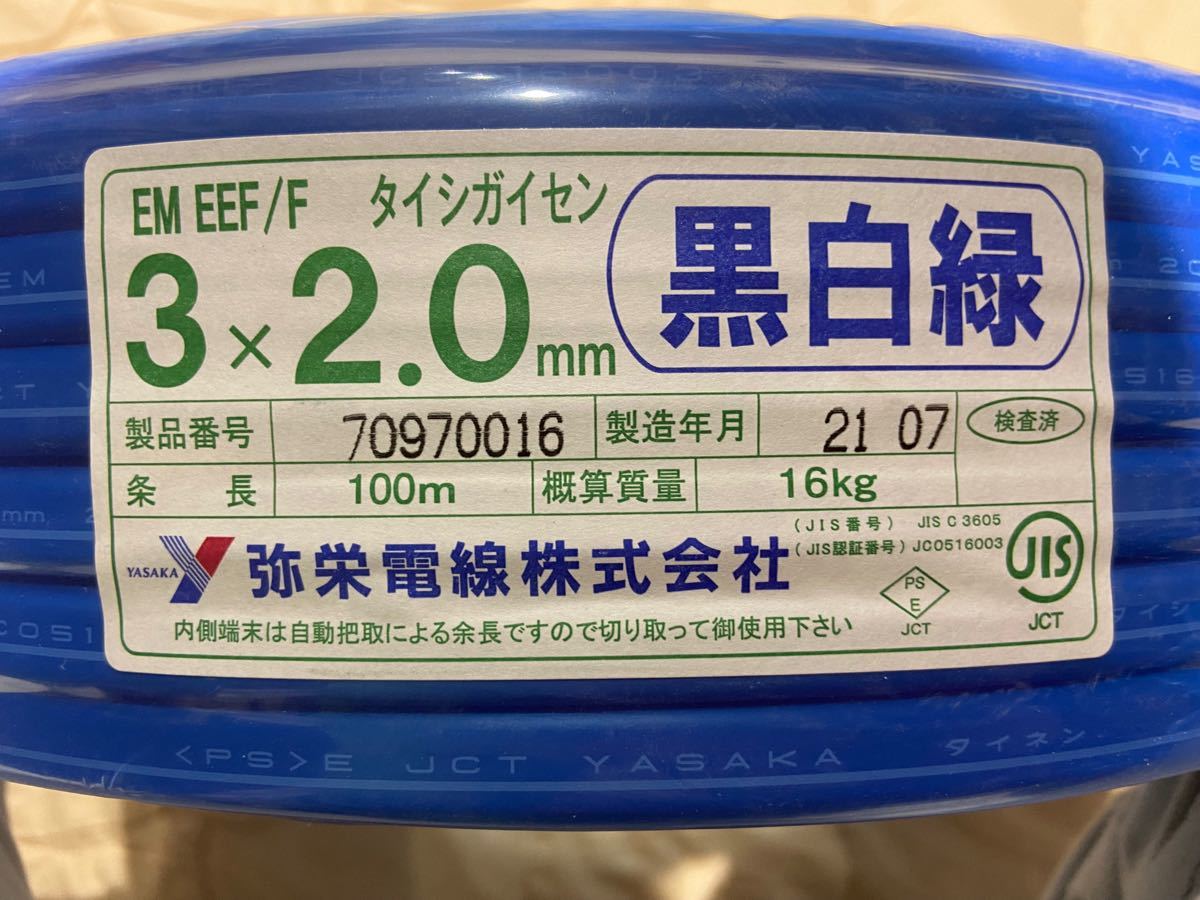 売り尽くしセール 弥栄電線EM-EEF2 0-3c(ブルー)（¥12,500）:【即発送 