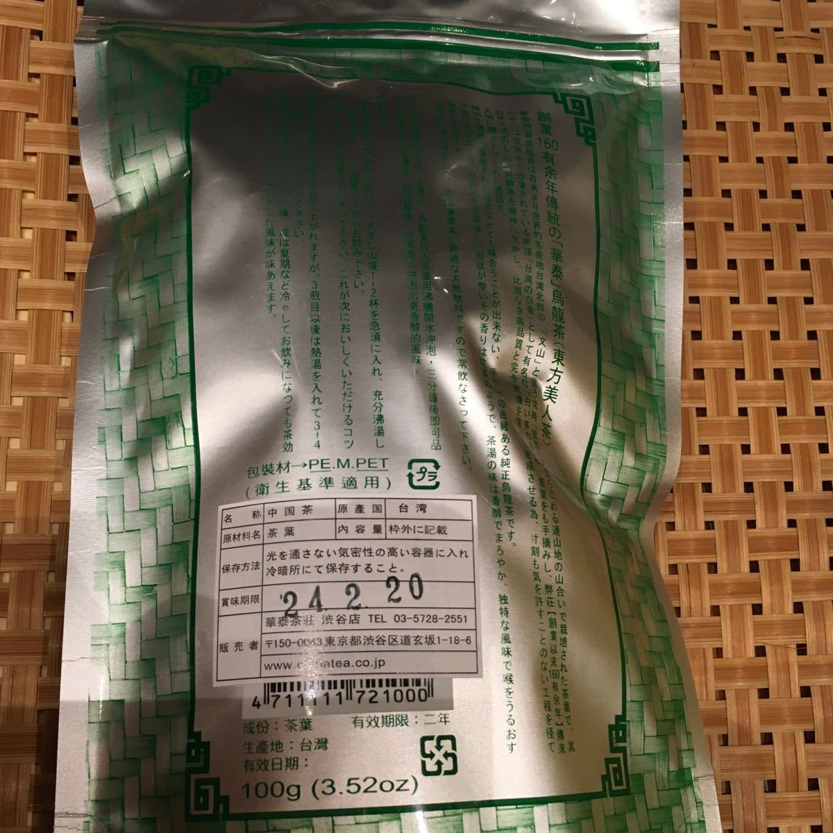 お買得価格！台湾老舗の華泰茶荘「台湾人気茶ティーバッグ4種類の飲み比べセット」！いろいろ気分によってお茶を選べます！