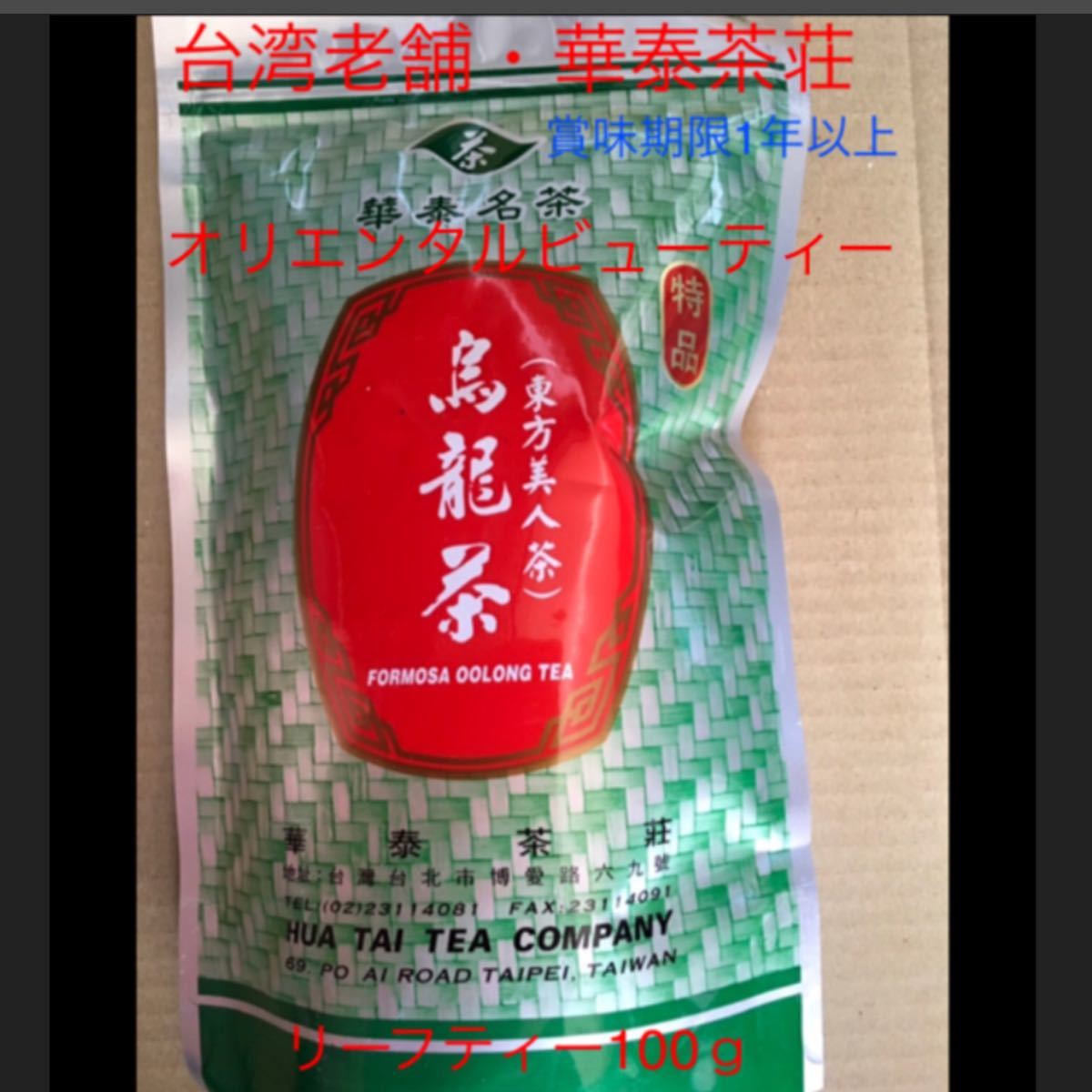 お買得価格！台湾老舗の華泰茶荘「台湾人気茶ティーバッグ4種類の飲み比べセット」！いろいろ気分によってお茶を選べます！