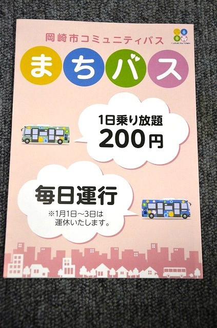 【 岡崎市コミュニティバス 】 まちバス パンフレット ■ 令和２年３月末で運行終了の画像1